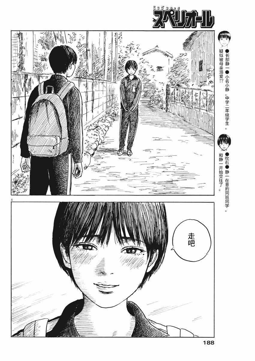 《血之辙》漫画最新章节第29话免费下拉式在线观看章节第【4】张图片