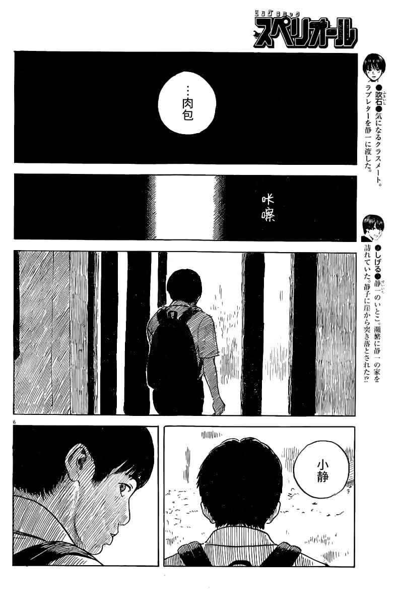 《血之辙》漫画最新章节第18话免费下拉式在线观看章节第【6】张图片