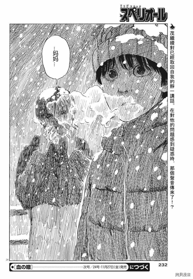 《血之辙》漫画最新章节第86话 我是谁？免费下拉式在线观看章节第【24】张图片