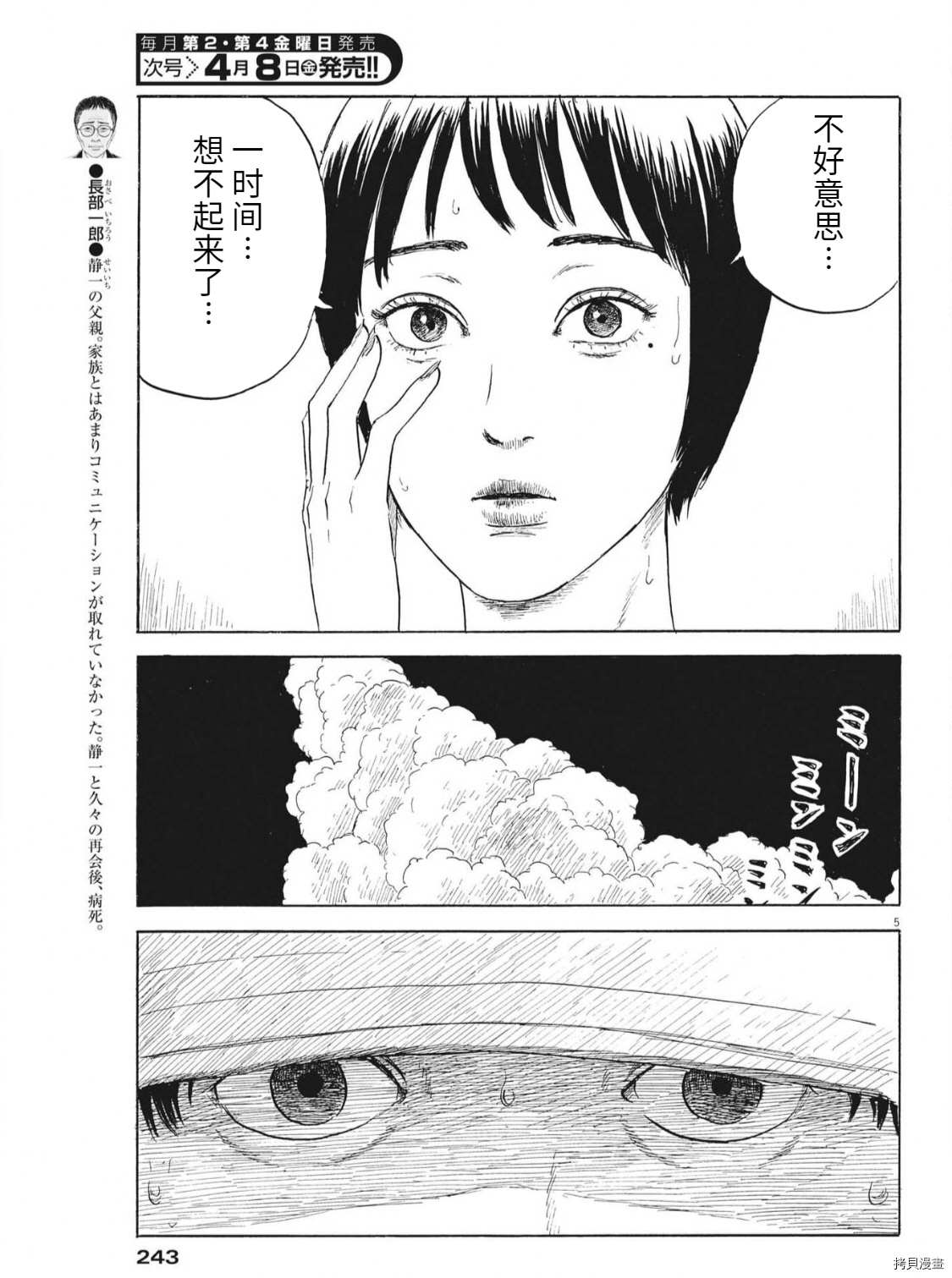 《血之辙》漫画最新章节第118话免费下拉式在线观看章节第【5】张图片