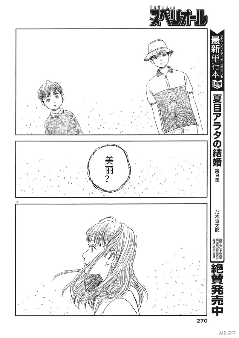 《血之辙》漫画最新章节第137话免费下拉式在线观看章节第【13】张图片