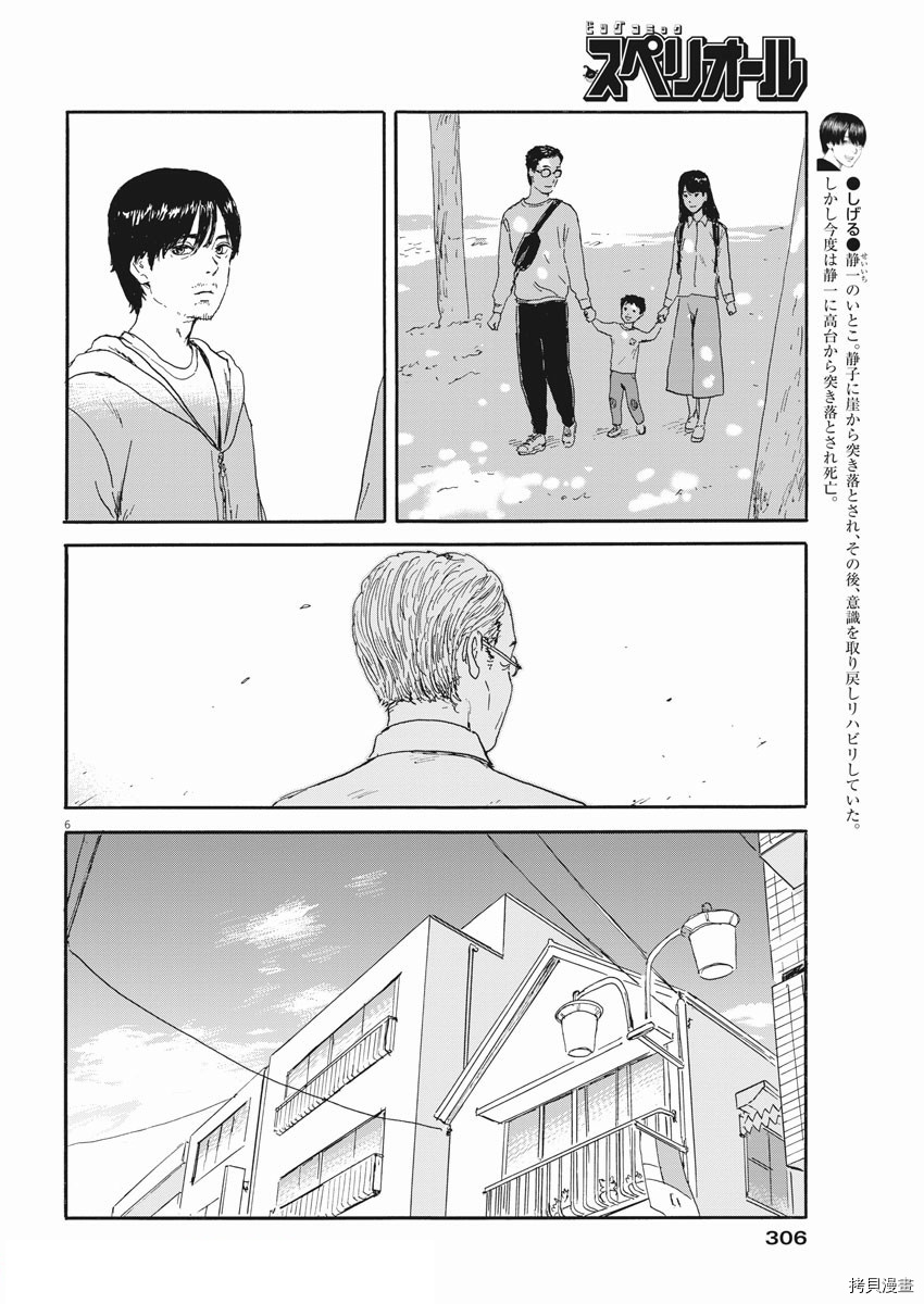 《血之辙》漫画最新章节第111话免费下拉式在线观看章节第【6】张图片