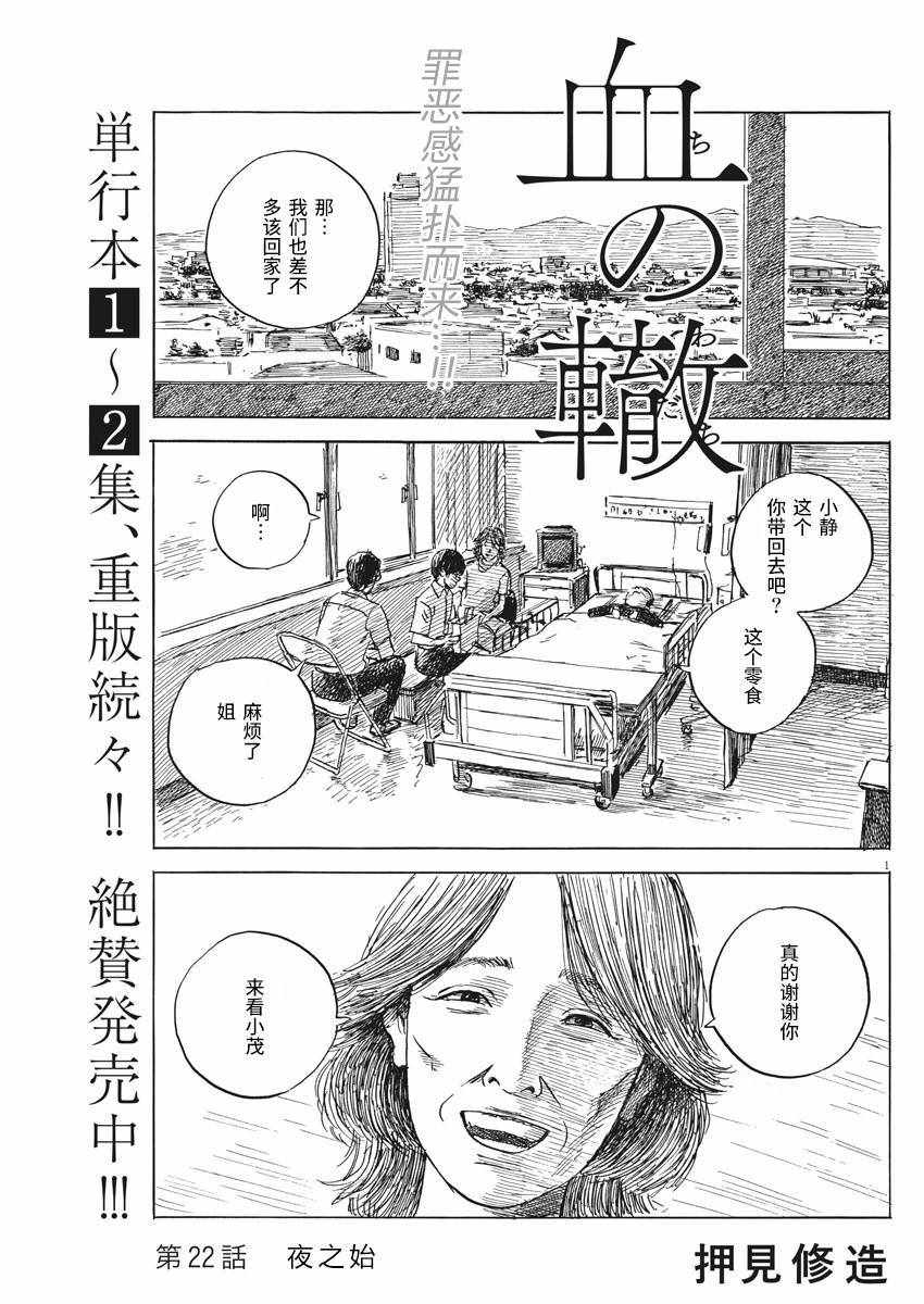 《血之辙》漫画最新章节第22话免费下拉式在线观看章节第【1】张图片