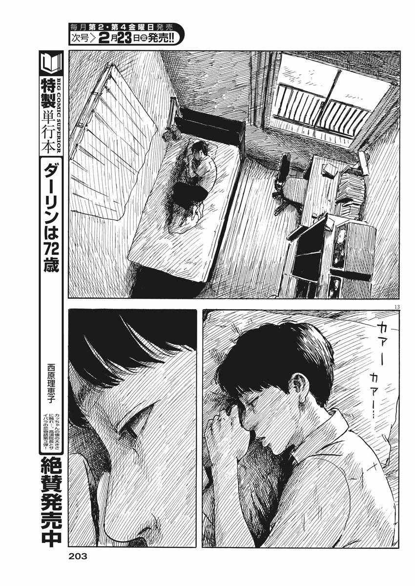 《血之辙》漫画最新章节第22话免费下拉式在线观看章节第【13】张图片