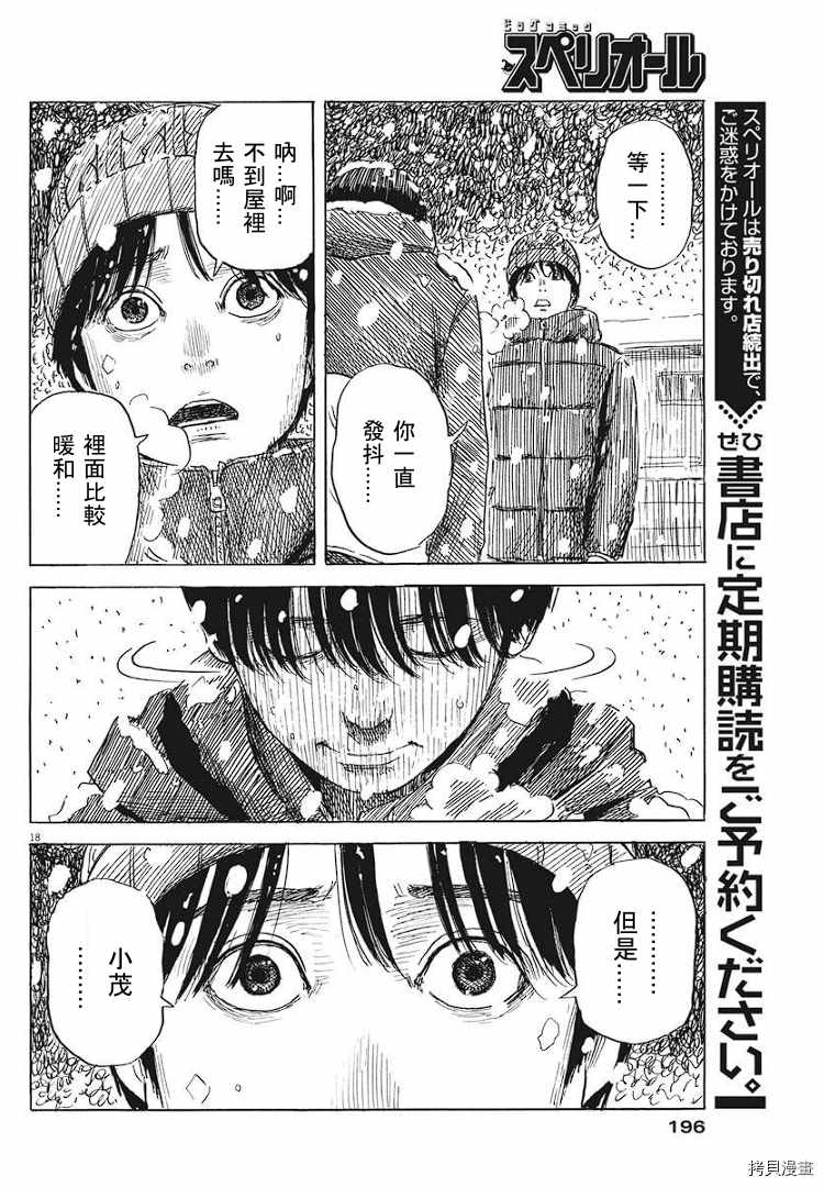 《血之辙》漫画最新章节第84话 呼声免费下拉式在线观看章节第【18】张图片