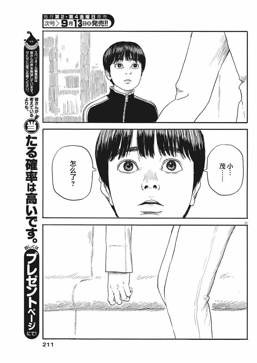 《血之辙》漫画最新章节第57话免费下拉式在线观看章节第【21】张图片