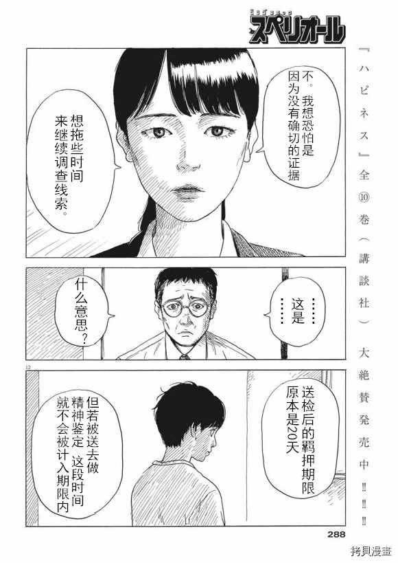 《血之辙》漫画最新章节第79话 醒悟免费下拉式在线观看章节第【12】张图片