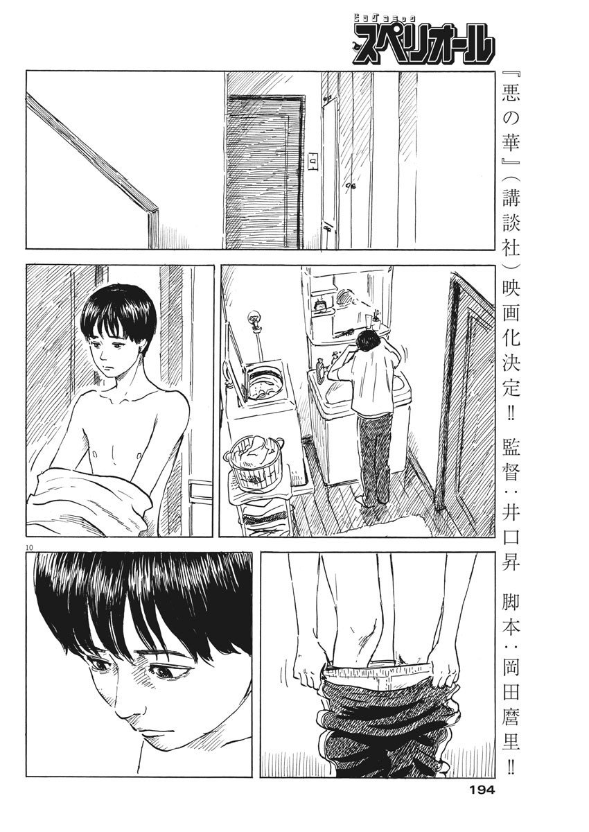 《血之辙》漫画最新章节第43话免费下拉式在线观看章节第【10】张图片