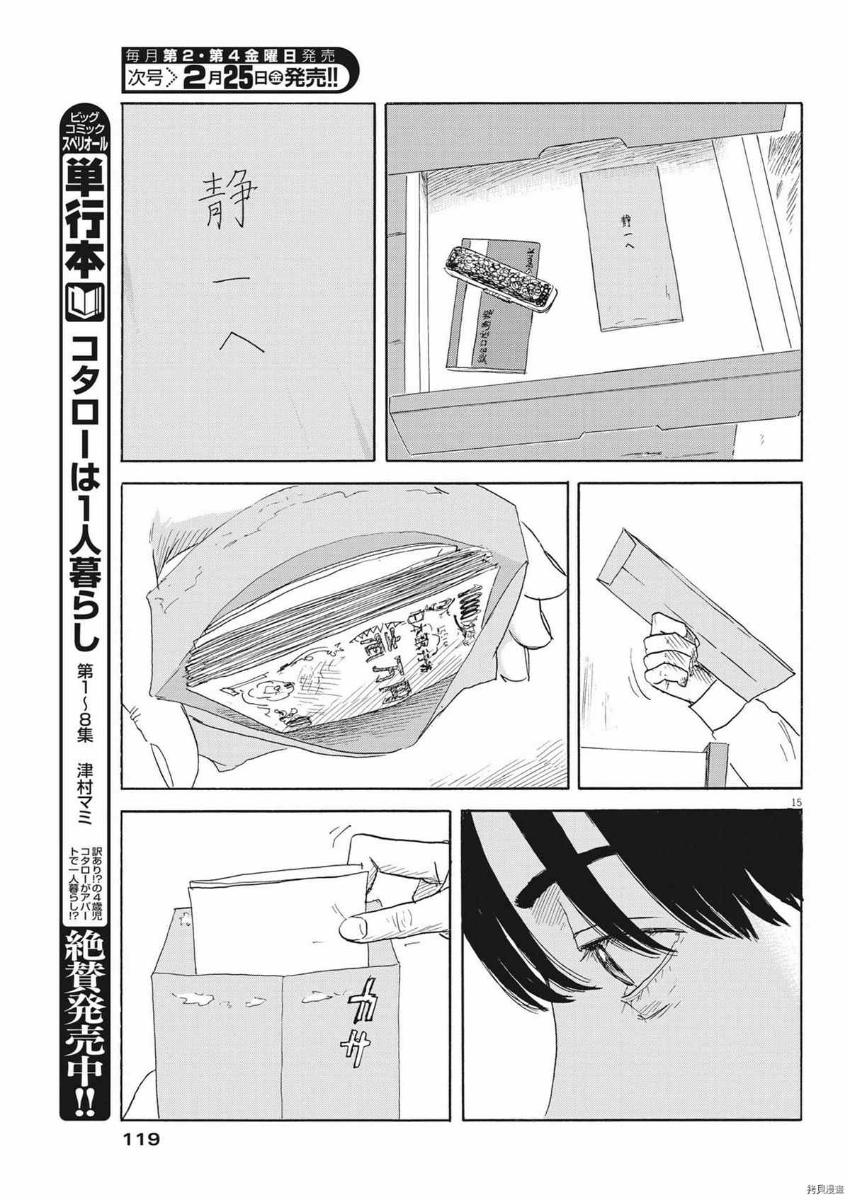 《血之辙》漫画最新章节第115话免费下拉式在线观看章节第【15】张图片