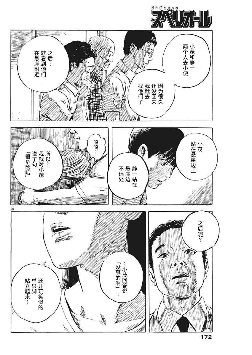 《血之辙》漫画最新章节第10话免费下拉式在线观看章节第【20】张图片
