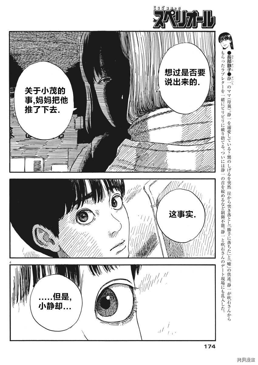 《血之辙》漫画最新章节第60话 我的静一免费下拉式在线观看章节第【4】张图片