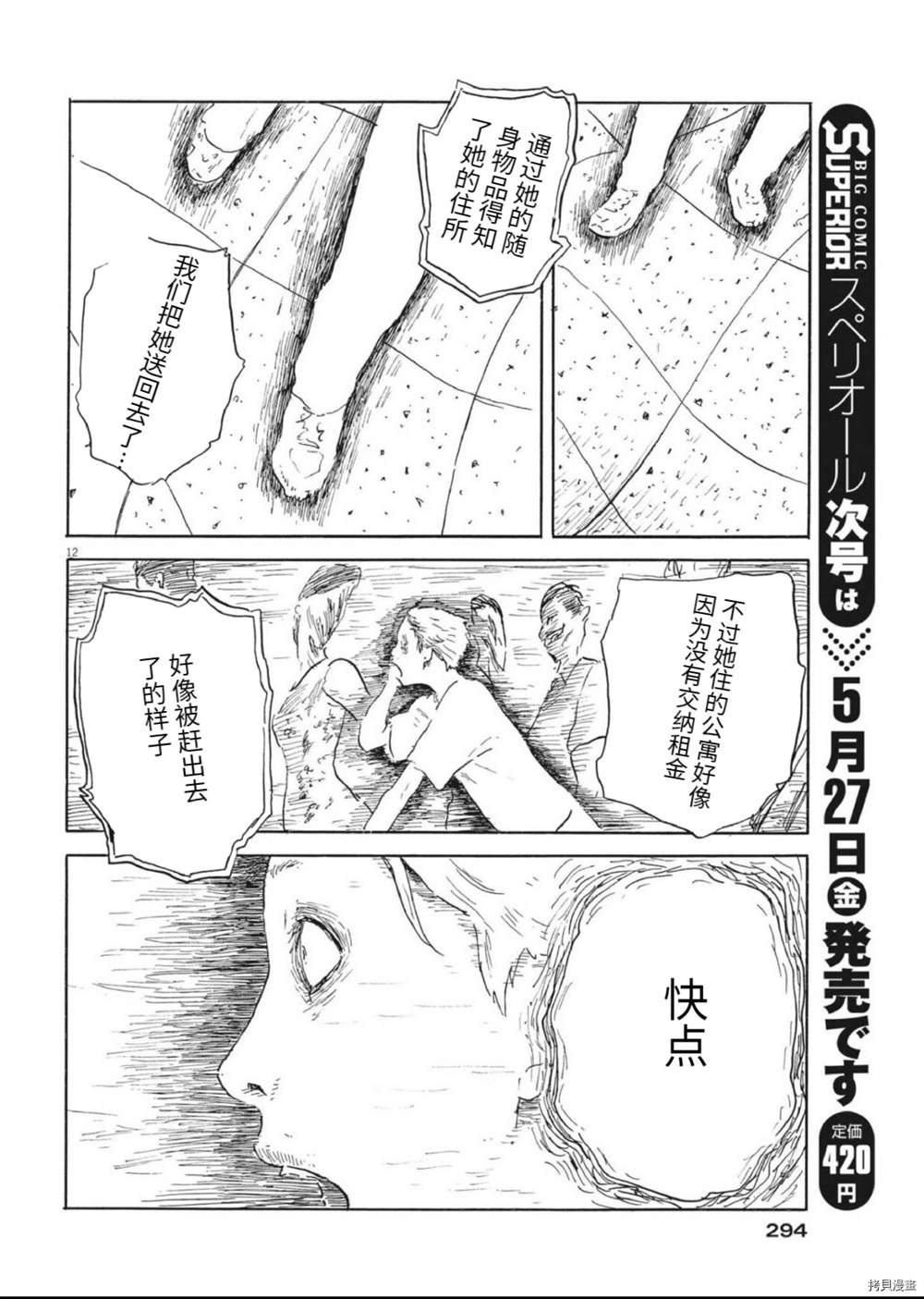 《血之辙》漫画最新章节第121话免费下拉式在线观看章节第【12】张图片