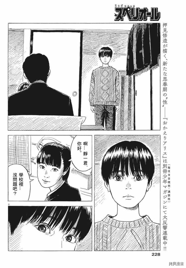 《血之辙》漫画最新章节第83话 出口免费下拉式在线观看章节第【8】张图片