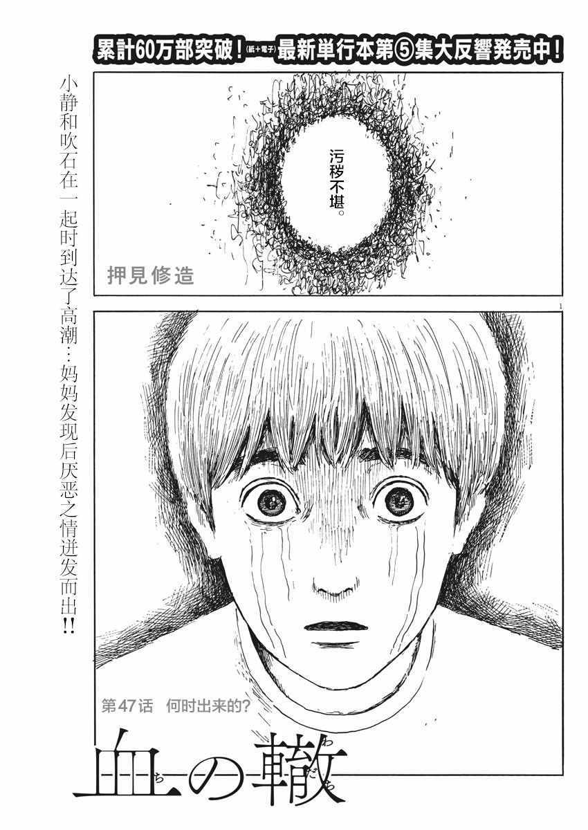 《血之辙》漫画最新章节第47话免费下拉式在线观看章节第【1】张图片