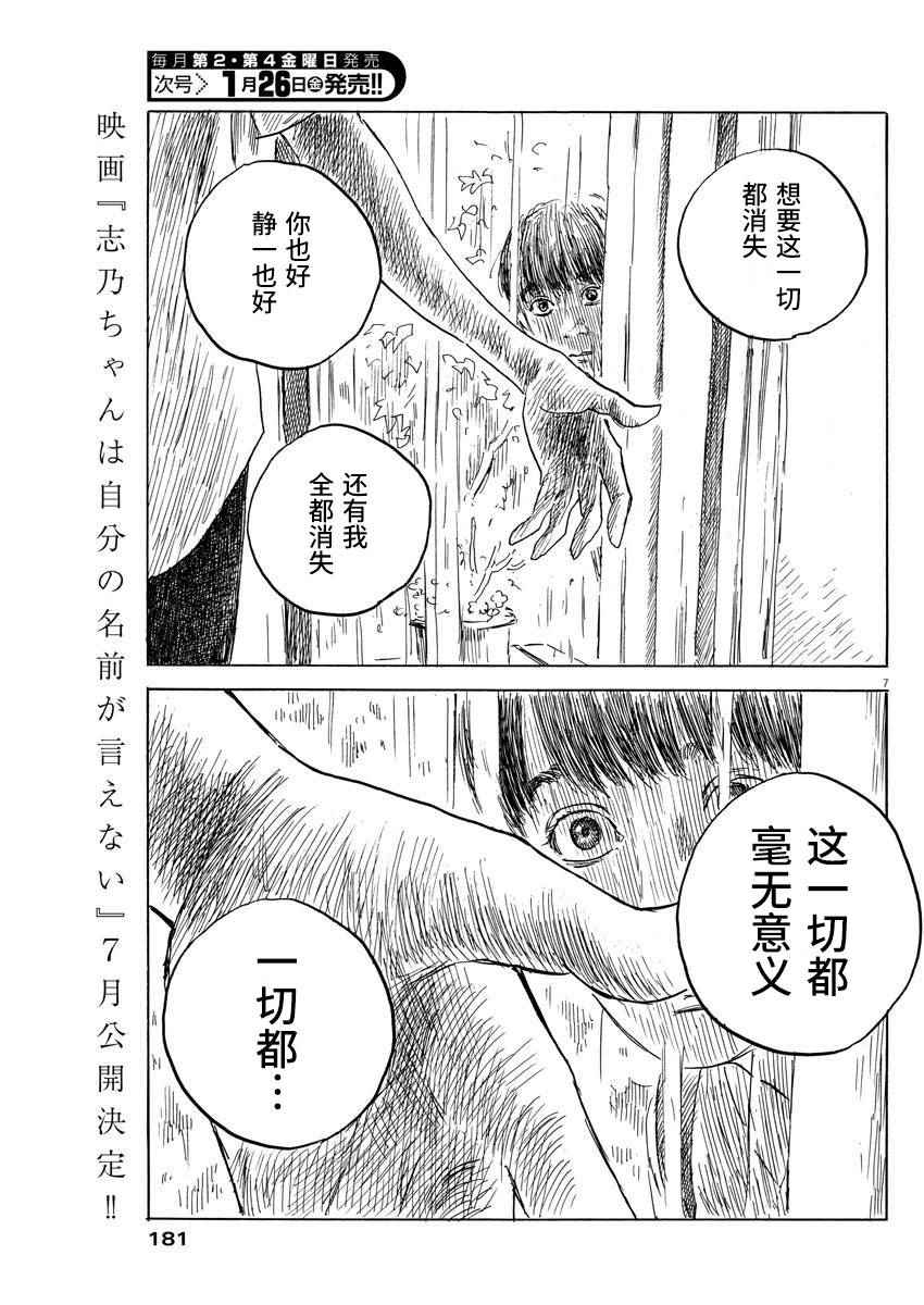 《血之辙》漫画最新章节第20话免费下拉式在线观看章节第【7】张图片