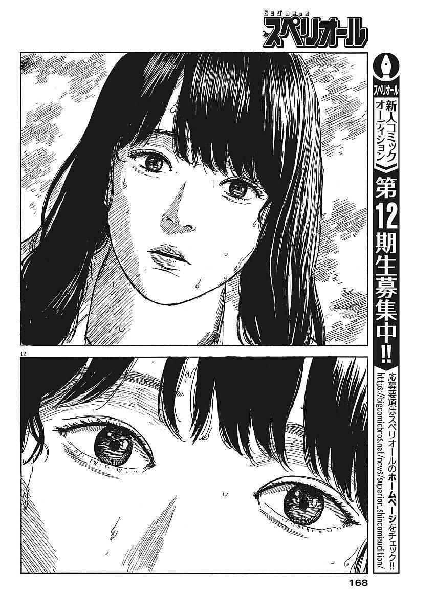 《血之辙》漫画最新章节第9话免费下拉式在线观看章节第【12】张图片