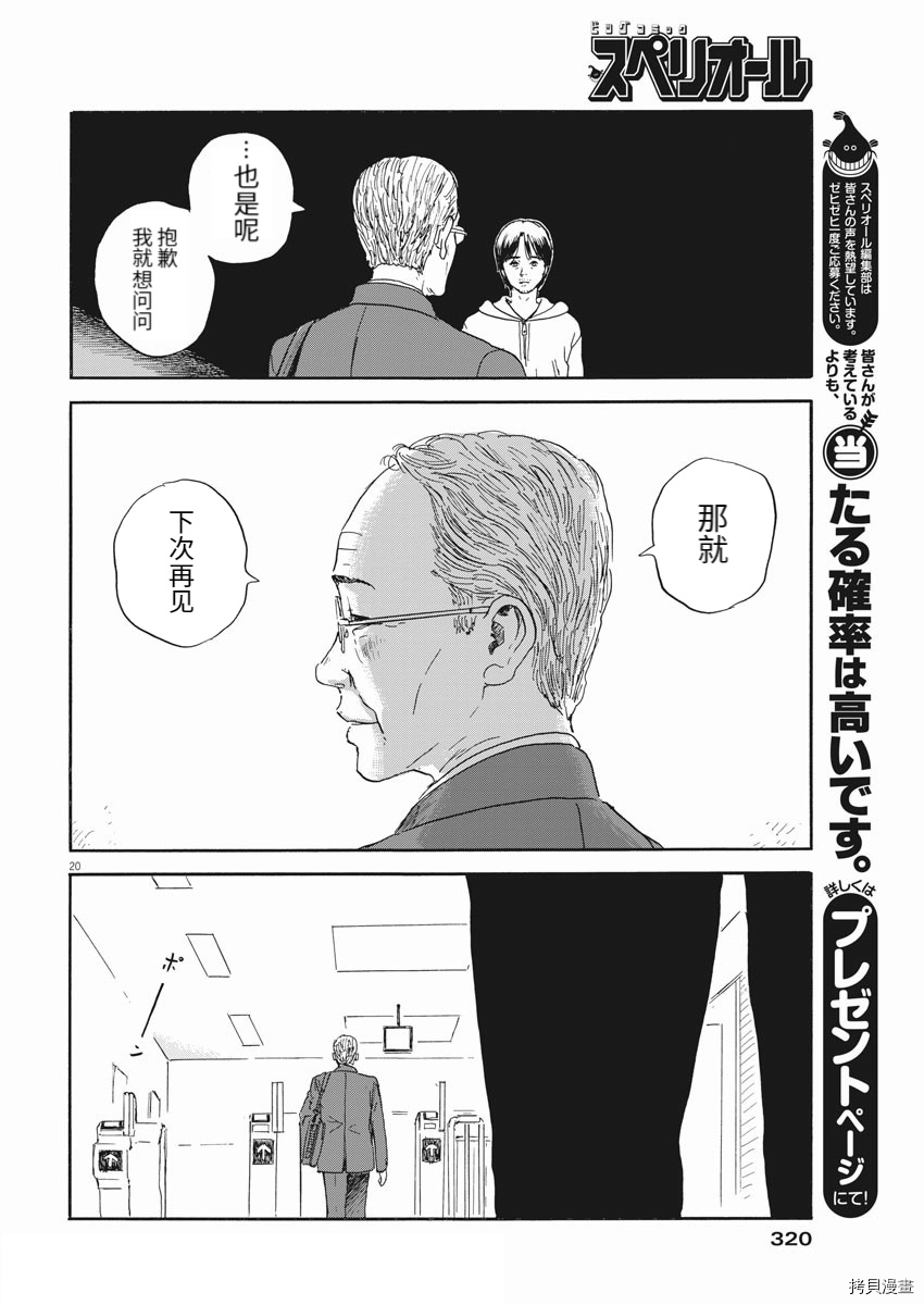 《血之辙》漫画最新章节第111话免费下拉式在线观看章节第【20】张图片