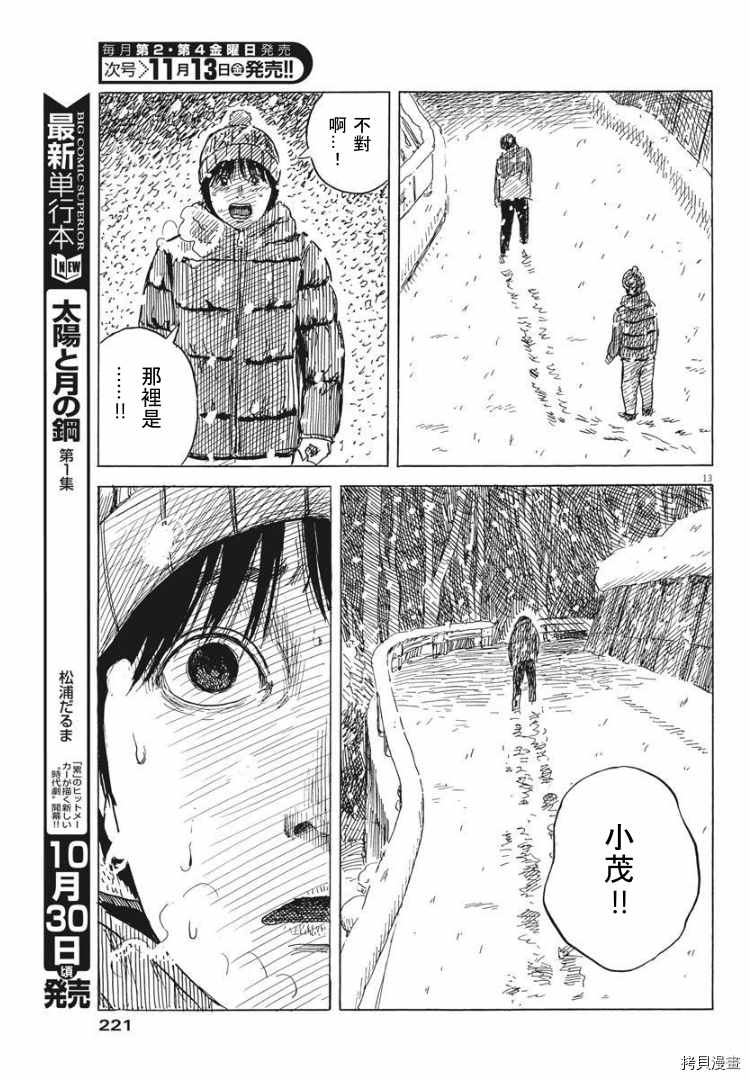 《血之辙》漫画最新章节第85话 山免费下拉式在线观看章节第【13】张图片