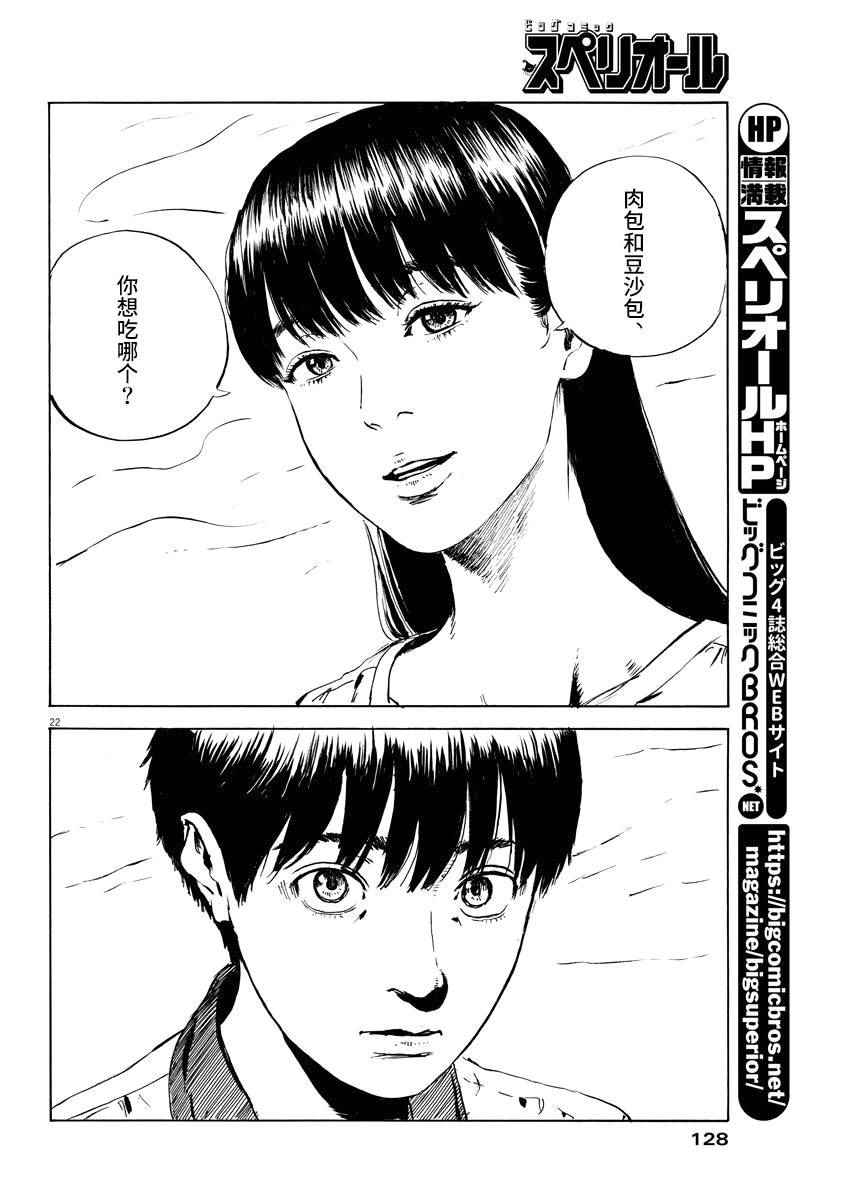 《血之辙》漫画最新章节第11话免费下拉式在线观看章节第【22】张图片