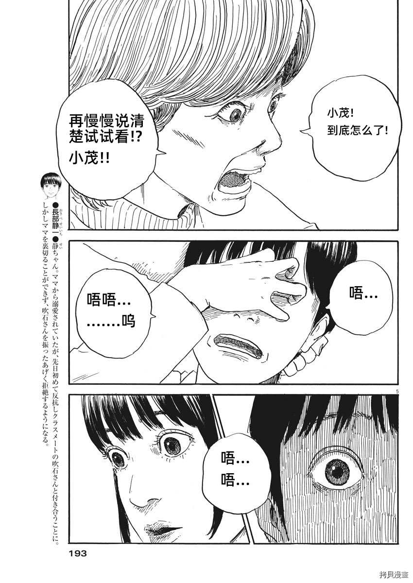 《血之辙》漫画最新章节第59话 核心免费下拉式在线观看章节第【5】张图片