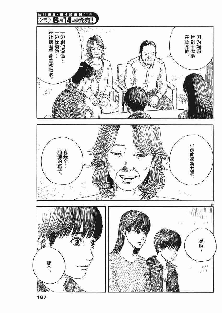 《血之辙》漫画最新章节第51话免费下拉式在线观看章节第【19】张图片