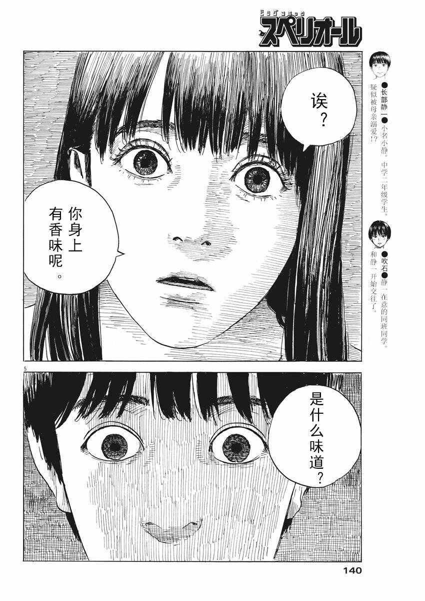 《血之辙》漫画最新章节第28话免费下拉式在线观看章节第【5】张图片