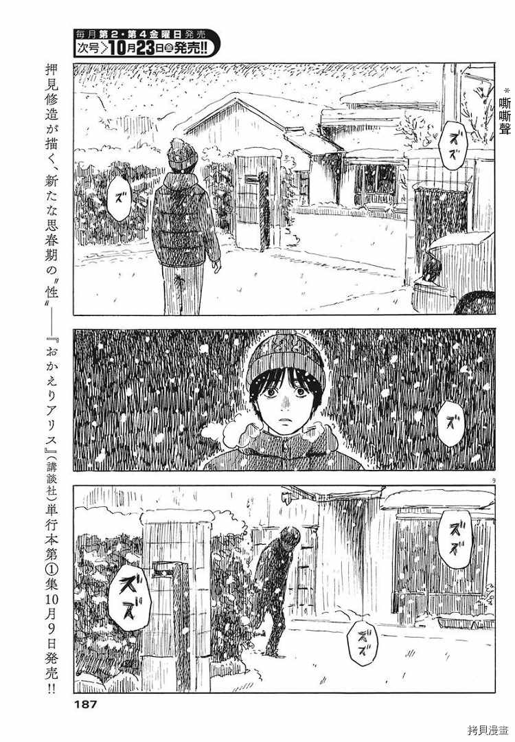 《血之辙》漫画最新章节第84话 呼声免费下拉式在线观看章节第【9】张图片