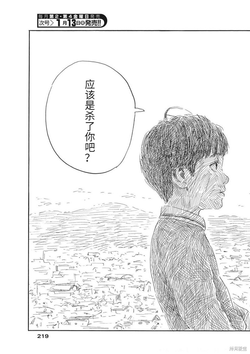 《血之辙》漫画最新章节第136话免费下拉式在线观看章节第【23】张图片