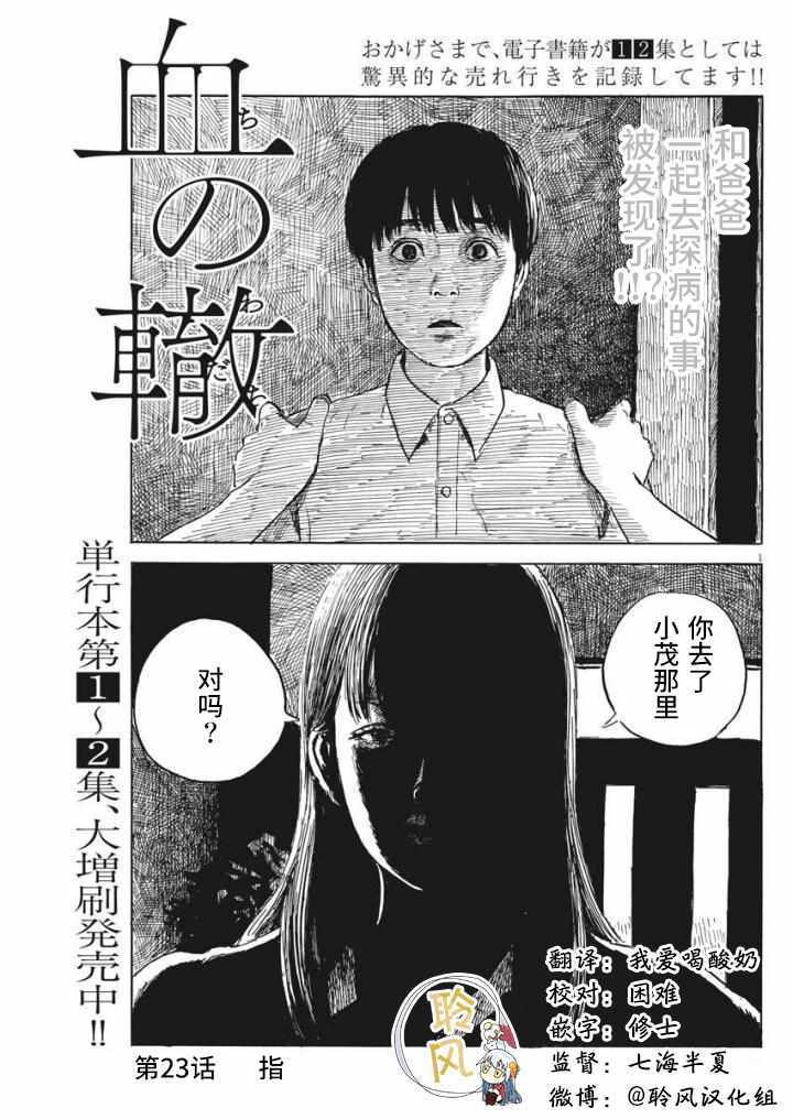 《血之辙》漫画最新章节第23话免费下拉式在线观看章节第【1】张图片