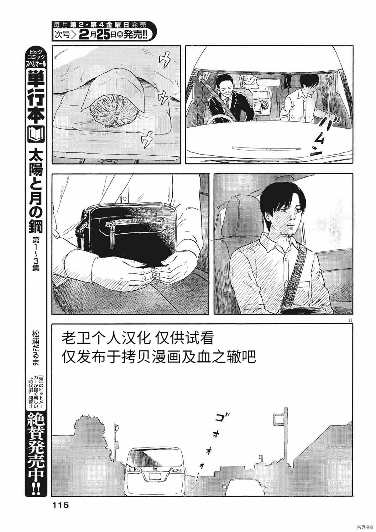 《血之辙》漫画最新章节第115话免费下拉式在线观看章节第【11】张图片