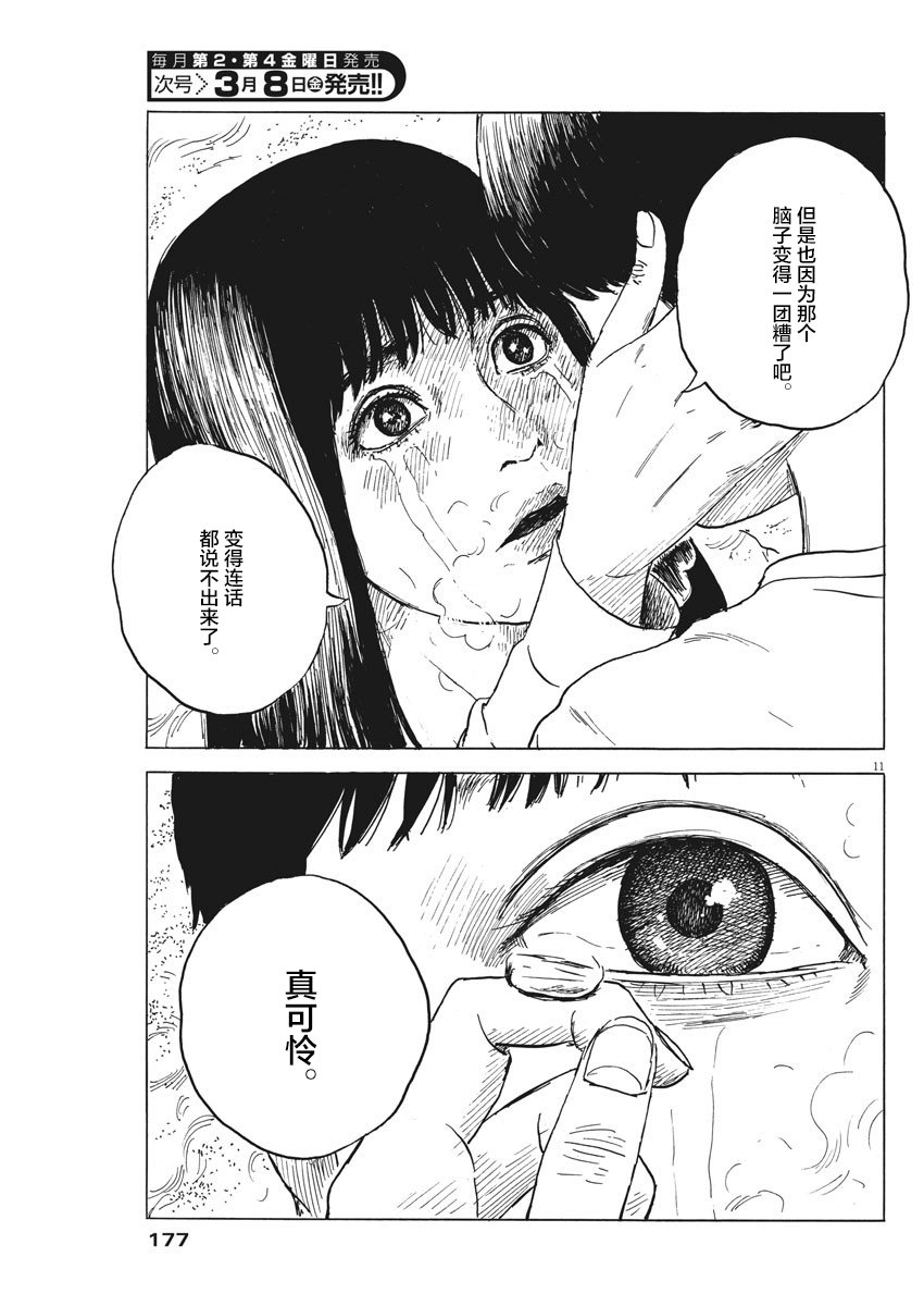 《血之辙》漫画最新章节第45话免费下拉式在线观看章节第【12】张图片