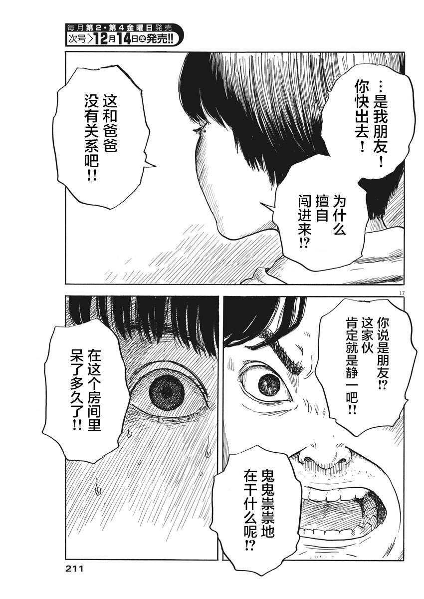 《血之辙》漫画最新章节第40话免费下拉式在线观看章节第【17】张图片