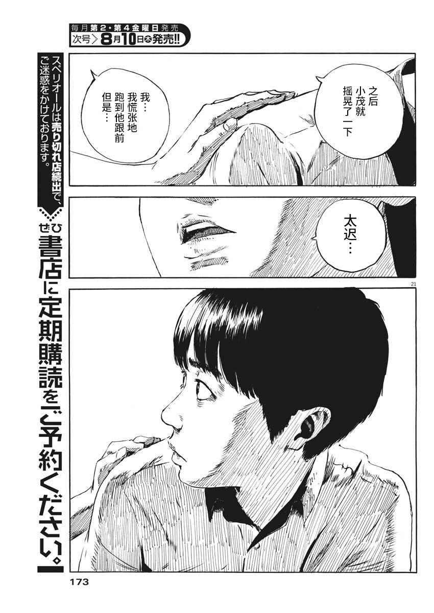 《血之辙》漫画最新章节第10话免费下拉式在线观看章节第【21】张图片