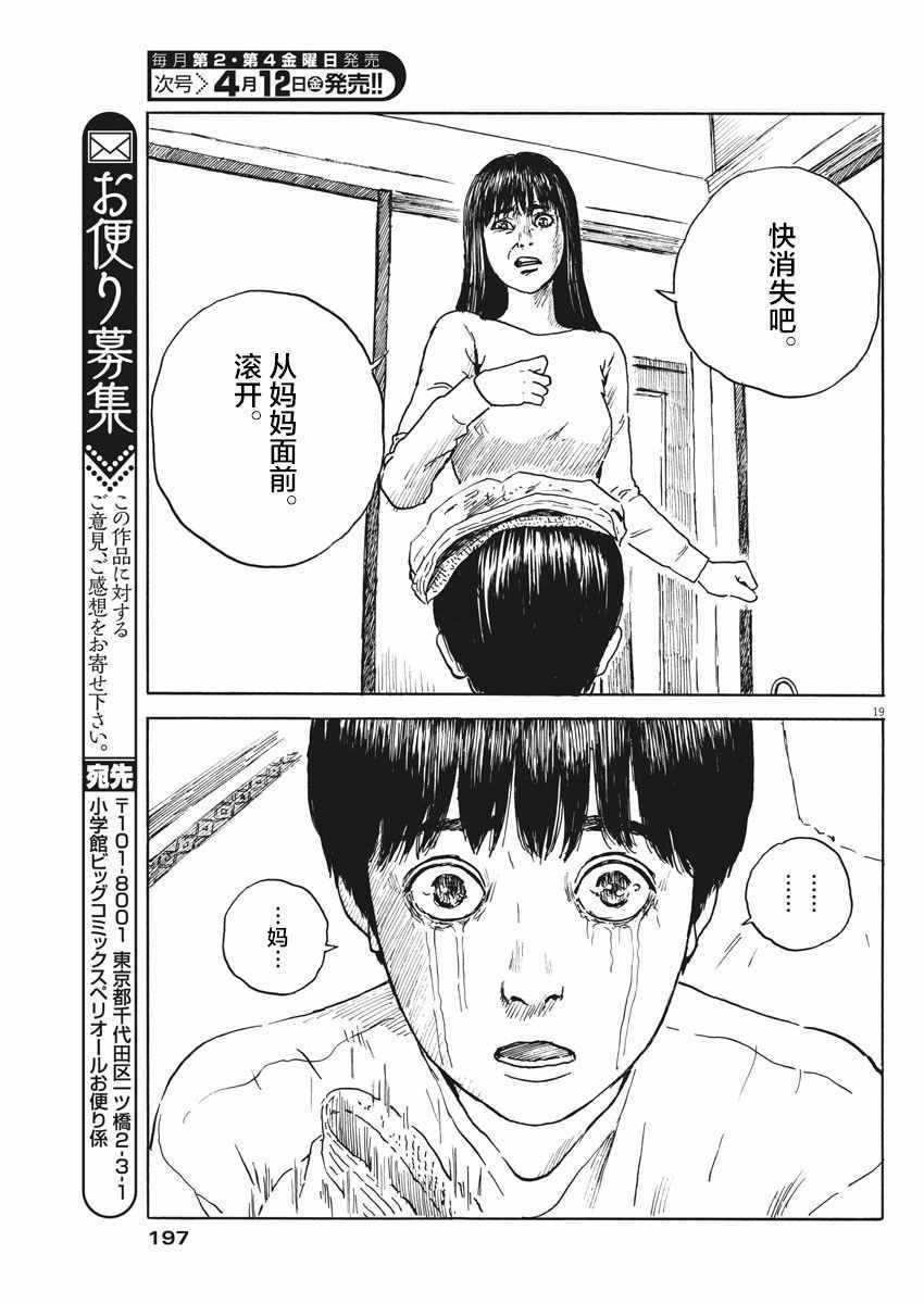 《血之辙》漫画最新章节第47话免费下拉式在线观看章节第【19】张图片