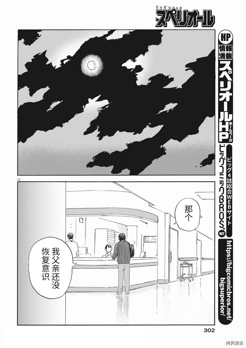 《血之辙》漫画最新章节第113话 追忆免费下拉式在线观看章节第【22】张图片