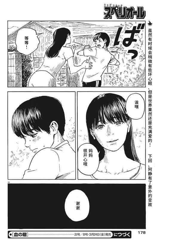 《血之辙》漫画最新章节第2话免费下拉式在线观看章节第【35】张图片