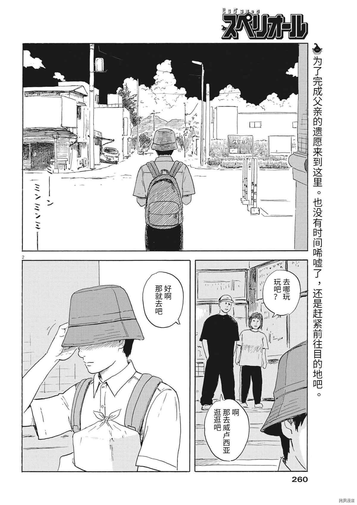 《血之辙》漫画最新章节第117话 试看版免费下拉式在线观看章节第【2】张图片