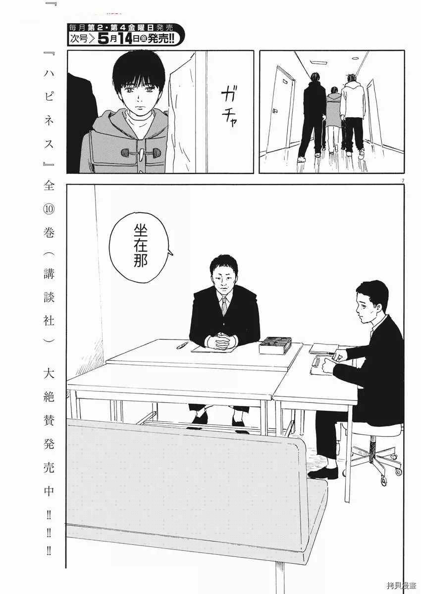 《血之辙》漫画最新章节第97话 视线免费下拉式在线观看章节第【7】张图片