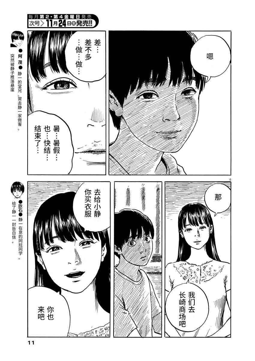 《血之辙》漫画最新章节第17话免费下拉式在线观看章节第【7】张图片