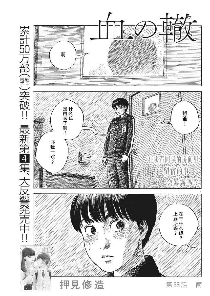 《血之辙》漫画最新章节第38话免费下拉式在线观看章节第【1】张图片