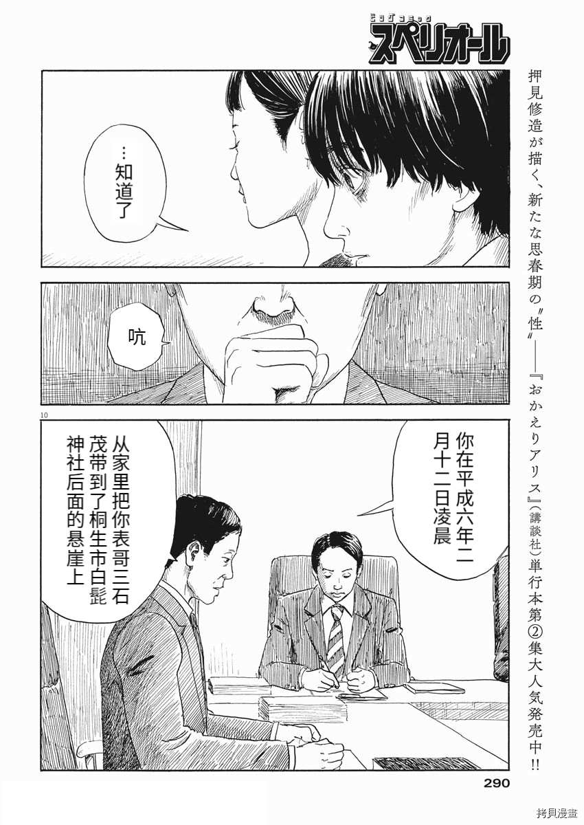 《血之辙》漫画最新章节第105话免费下拉式在线观看章节第【10】张图片