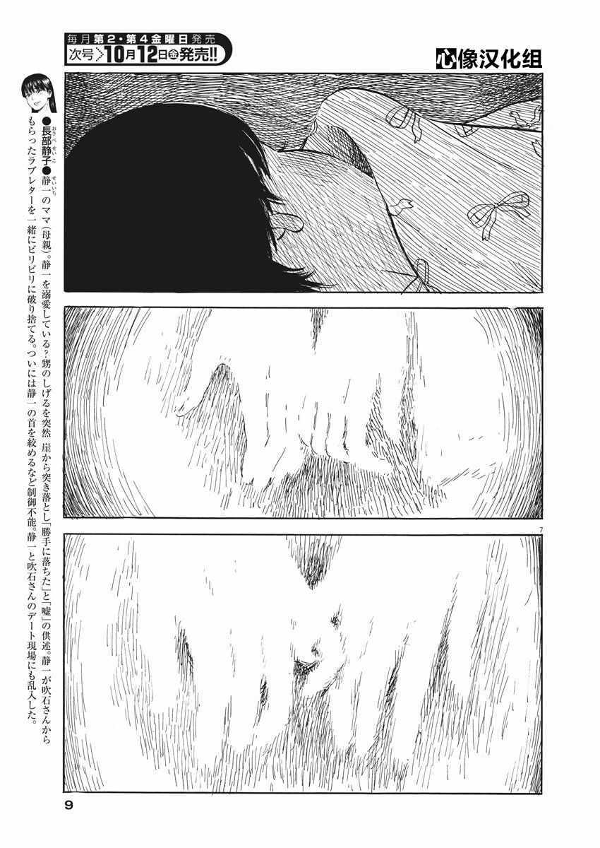 《血之辙》漫画最新章节第36话免费下拉式在线观看章节第【6】张图片