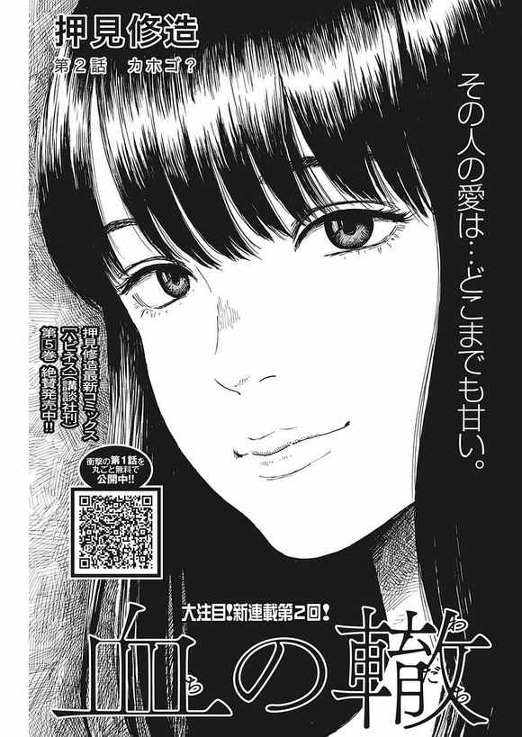 《血之辙》漫画最新章节第2话免费下拉式在线观看章节第【1】张图片