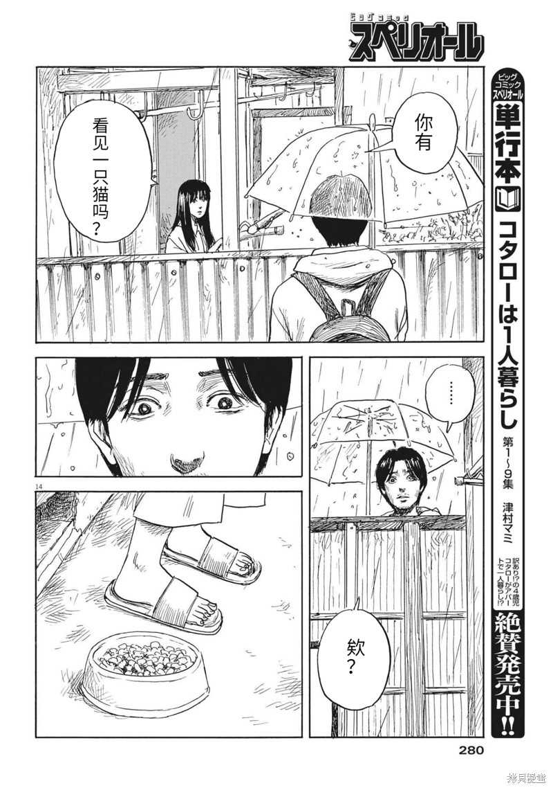 《血之辙》漫画最新章节第128话免费下拉式在线观看章节第【14】张图片