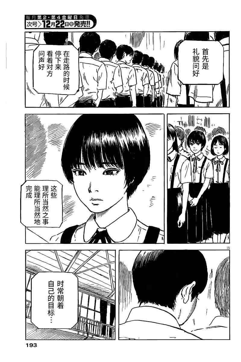 《血之辙》漫画最新章节第18话免费下拉式在线观看章节第【15】张图片