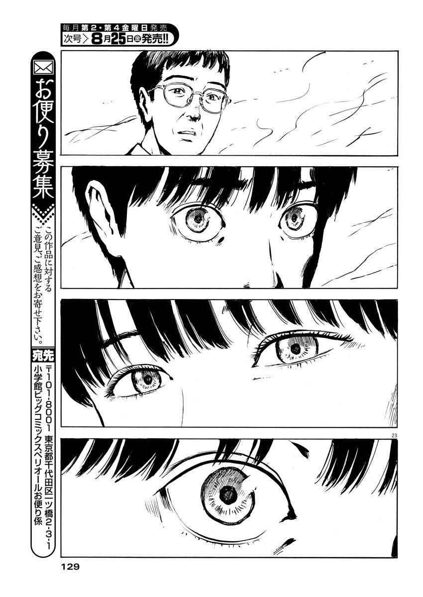 《血之辙》漫画最新章节第11话免费下拉式在线观看章节第【23】张图片