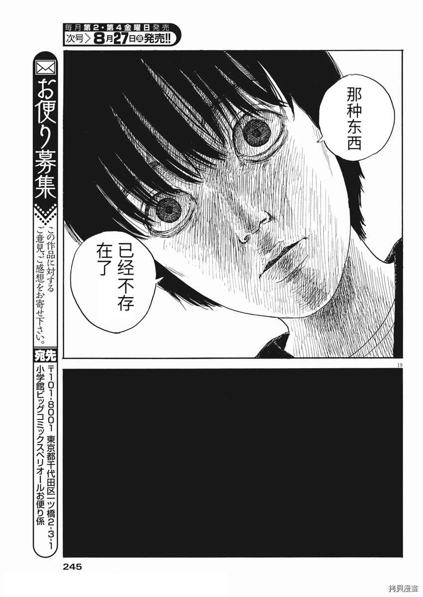 《血之辙》漫画最新章节第103话免费下拉式在线观看章节第【19】张图片