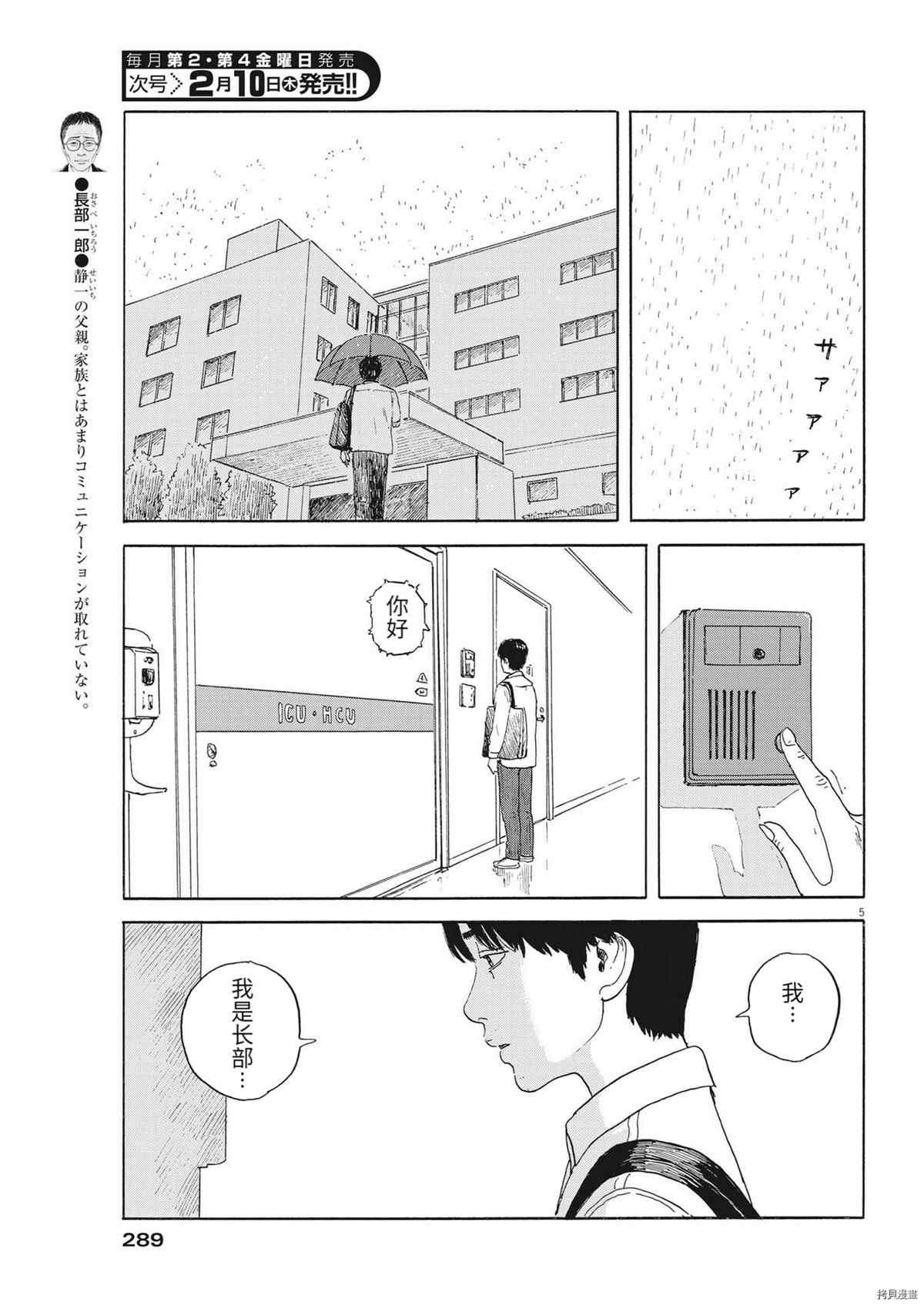 《血之辙》漫画最新章节第114话免费下拉式在线观看章节第【5】张图片