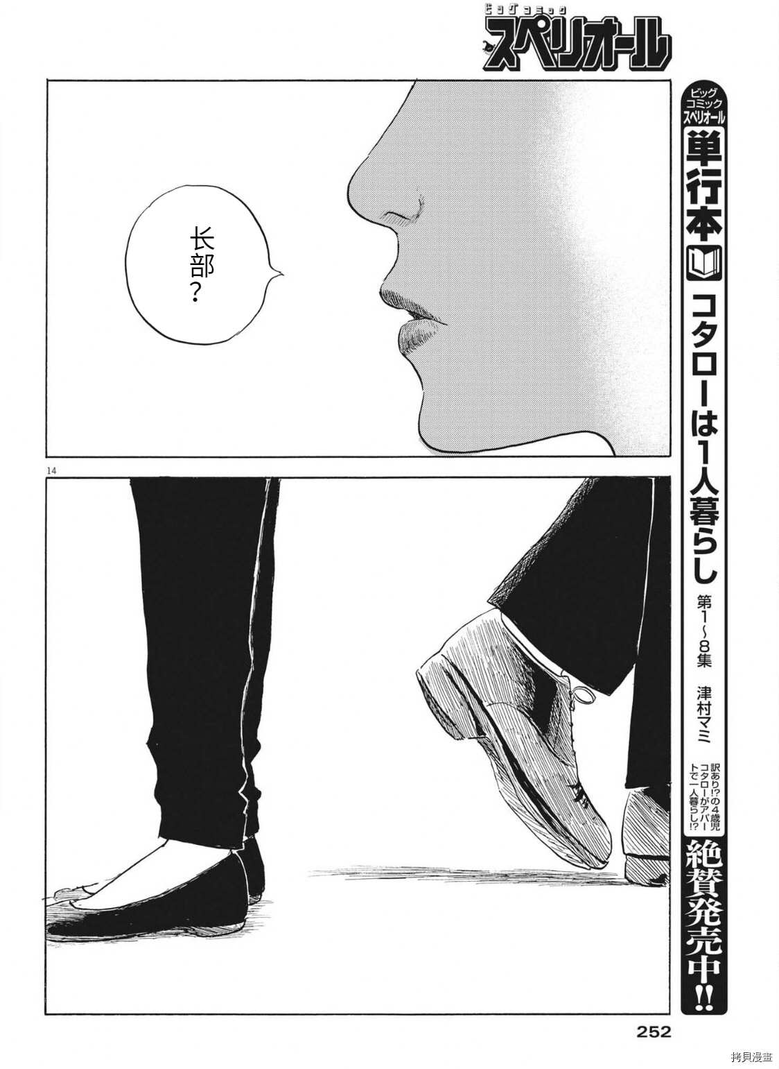 《血之辙》漫画最新章节第118话免费下拉式在线观看章节第【14】张图片