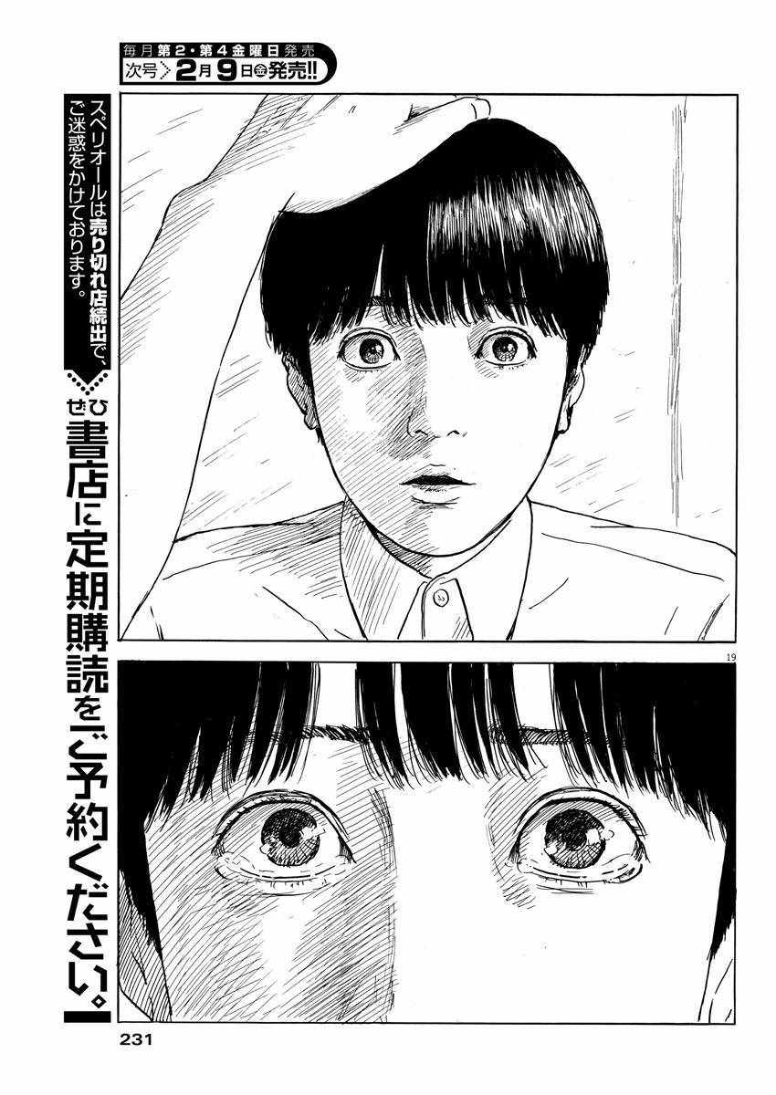 《血之辙》漫画最新章节第21话免费下拉式在线观看章节第【18】张图片